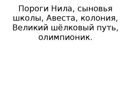 Сыновья школы это