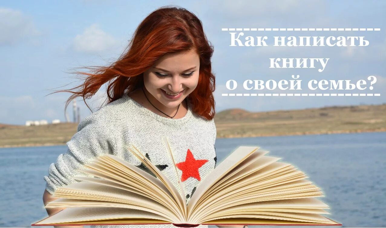 Книга на самом дне 2. Написать свою книгу. Написать книгу самому. Написать свою книжку. Оставленные книга.