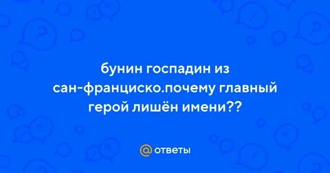 Имя лишен