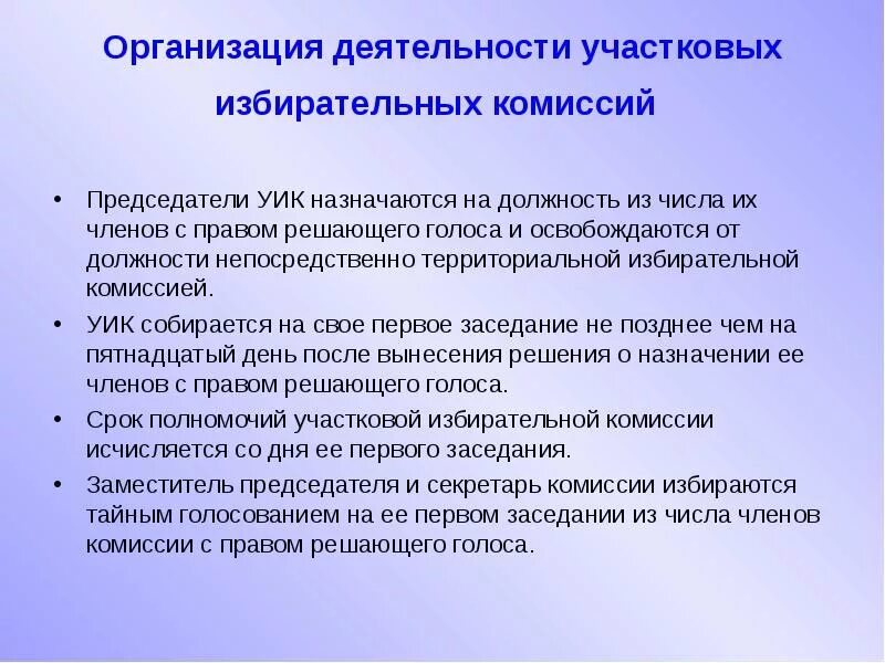 Организация деятельности участковой избирательной комиссии. Обязанности председателя избирательной комиссии на выборах. Принципам организации деятельности избирательных комиссий. Полномочия председателя участковой избирательной комиссии. Выборы председателя участковой избирательной комиссии