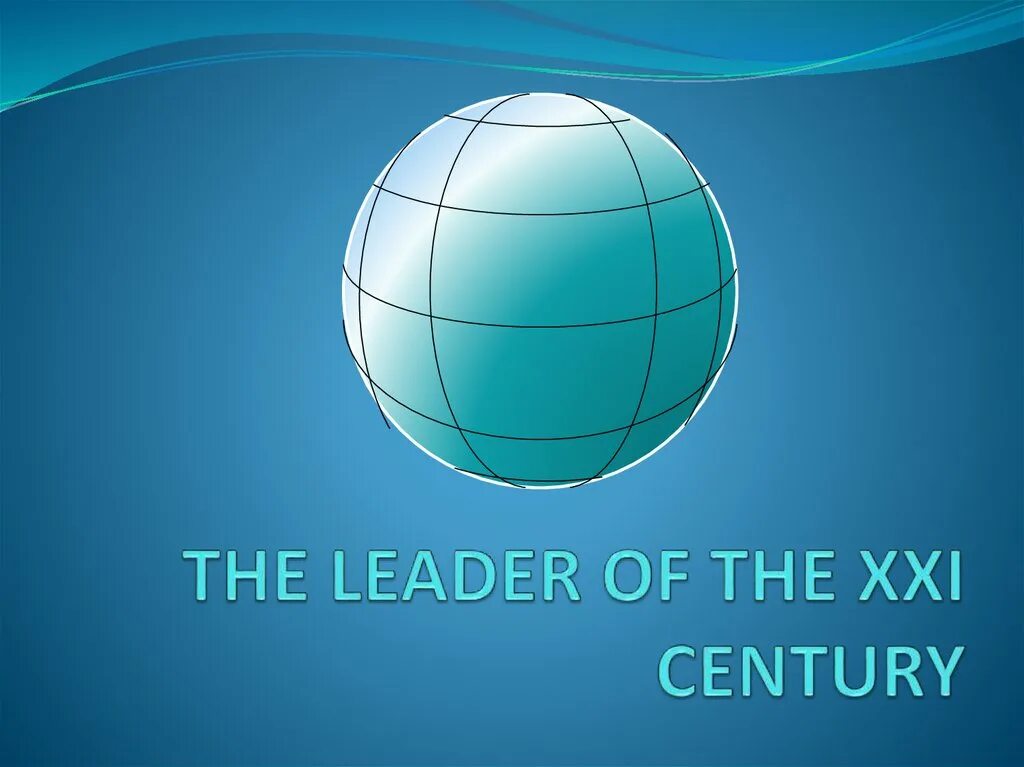 Xxi век истории. The leader of the XXI Century. The leader of the XXI Century презентация. Century 21 картинки. Initiatives of the XXI Century.