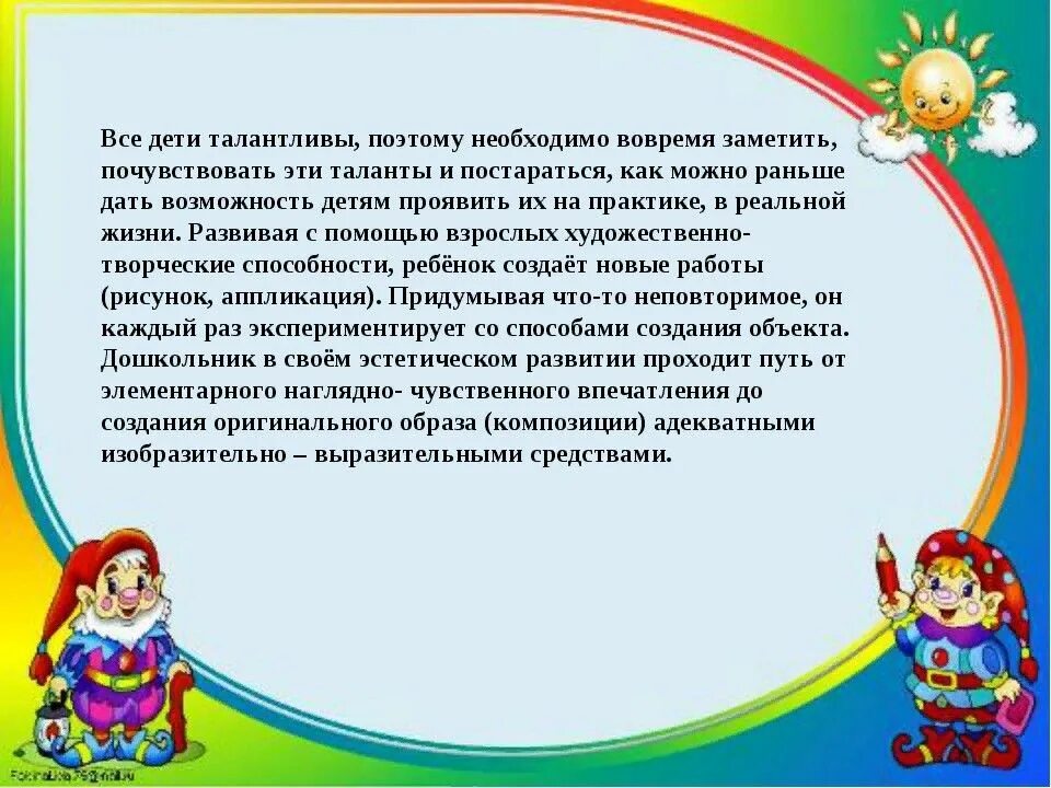Художественное развитие детей младшего дошкольного возраста. Консультация для родителей по эстетическому воспитанию дошкольников. эстетическое воспитание дошкольников в доу. художественное воспитание дошкольников. художественно эстетическое воспитание в детском саду.