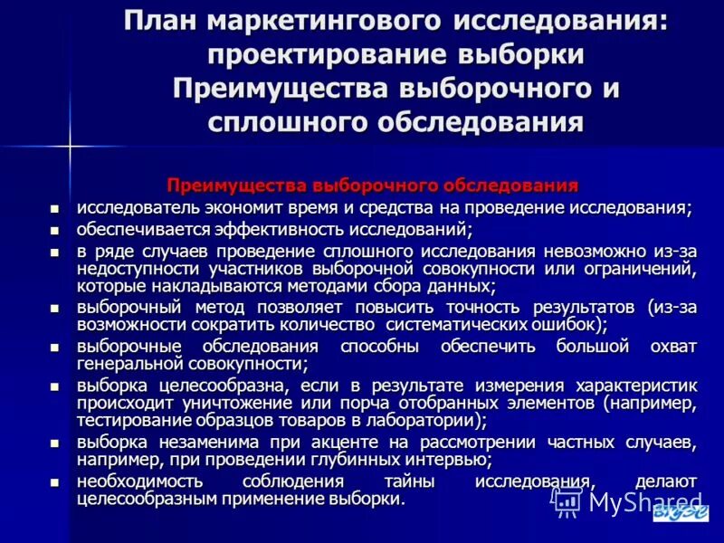 Непрерывное исследование. Сплошное и выборочное исследование. Планирование и проведение выборочной проверки. Высокая точность результатов исследования обеспечивается при. Сплошной опрос.