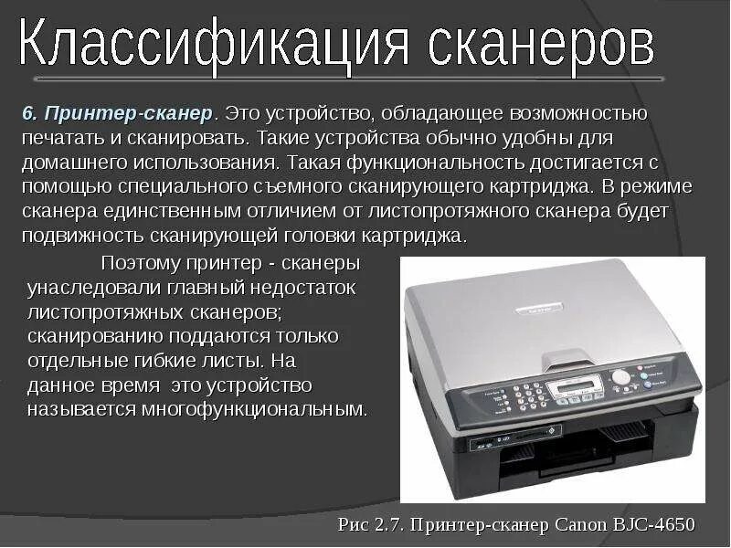 Принтер информатика 7 класс