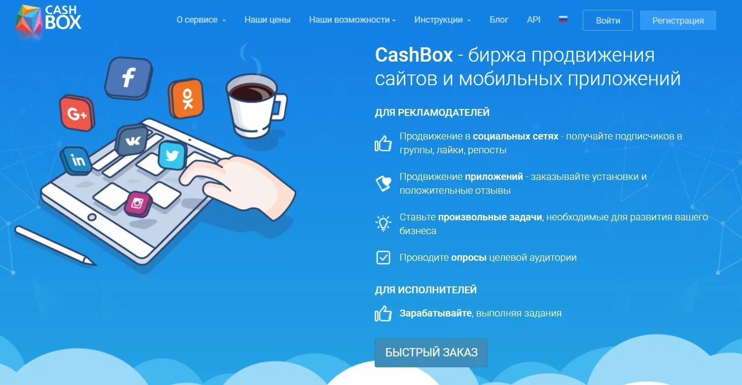 Продвижение заработка. Cashbox заработок. Заработок в интернете на раскрутке сайтов. Cashbox произвольные задания. Продвижение приложения.