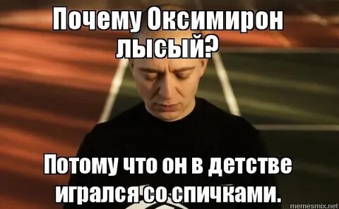 Почему oxxxymiron