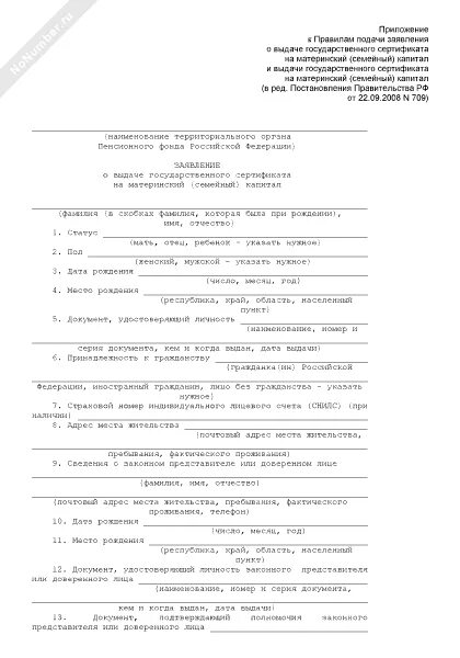 Заявление о предоставлении семейного материнского капитала. Образец заполнения заявления о выдаче материнского капитала. Заявление о выдаче материнского капитала образец. Заявление о выдаче сертификата на материнский семейный капитал. О выдаче сертификата на материнский семейный капитал