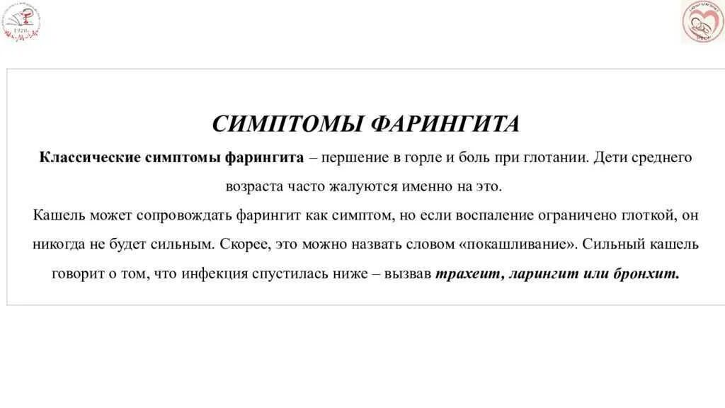 Першит мокрота. Першение в гортани вызывающее кашель причины. Першение в горле симптомы. Першение в горле характерно дня.