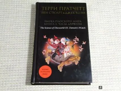 Терри пратчетт когда мы были дельфинами