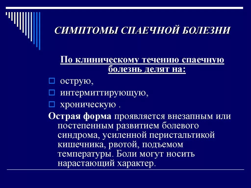 Эндометриоз брюшины лапароскопия. Спаечная болезнь органов брюшной полости. Как болят спайки кишечника симптомы. Спаечная болезнь эндометриоз. Профилактика образования спаек.