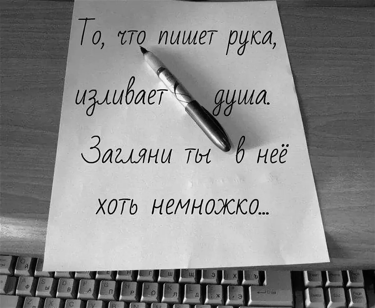 Я пишу тебе письмо. Писать стихи. С чистого листа. Жизнь с чистого листа. Начать с чистого листа.