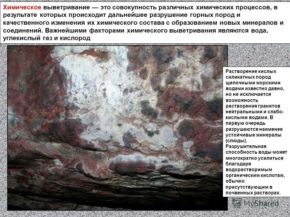 горные породы разрешении. химическое выветривание горных пород. процесс разрушения горных пород происходит. процесс выветривания. разрушение горных пород.