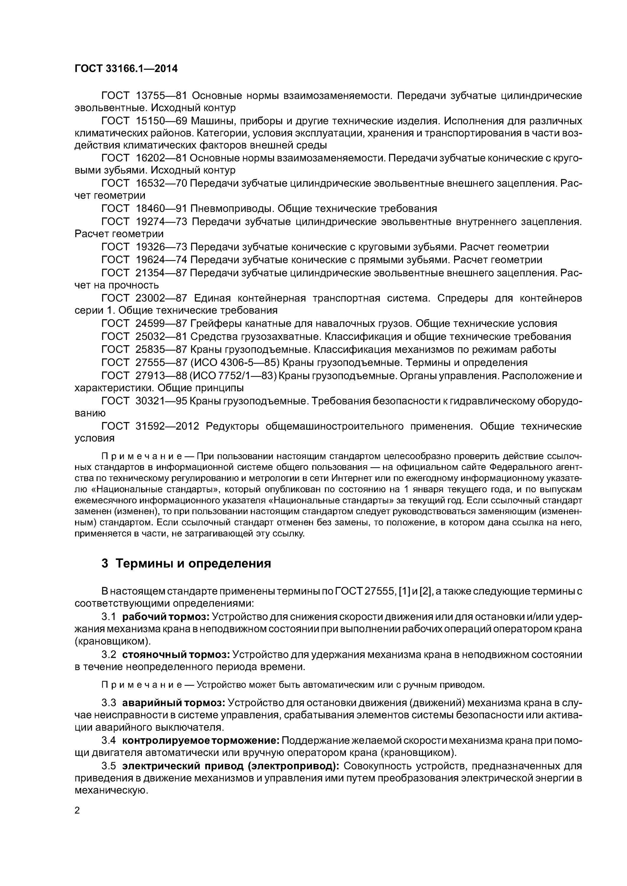 техника безопасности и охрана труда при грузоподъемных работах. требования предъявляемые к стропам. приборы и устройства безопасности мостовых кранов. безопасность грузоподъемных машин. требования к грузоподъемным механизмам.