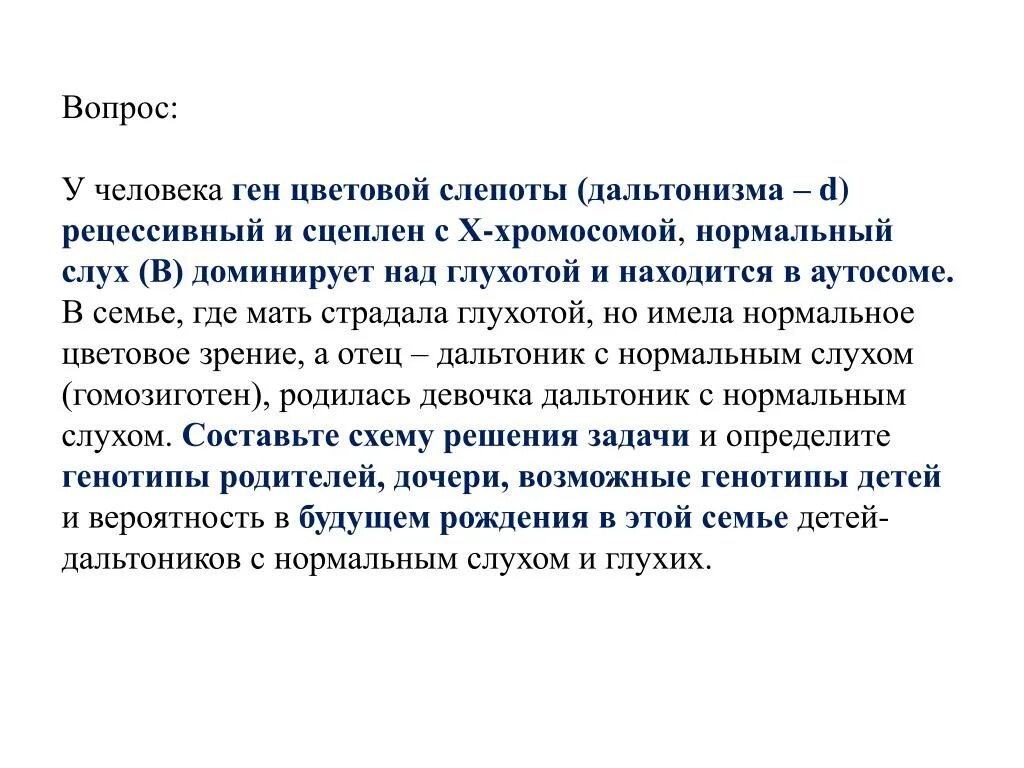 Ген человека. Где у человека расположен ген вызывающий цветовую слепоту. Гены цветовой слепоты. Вопрос ген.