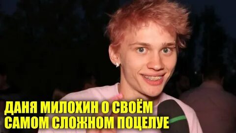 Концерт дани милохин