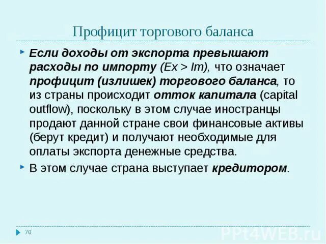 Профицит торгового баланса. Излишек торгового баланса. Излишек (дефицит) торгового баланса. Профицит торгового баланса России. Что такое торговый баланс