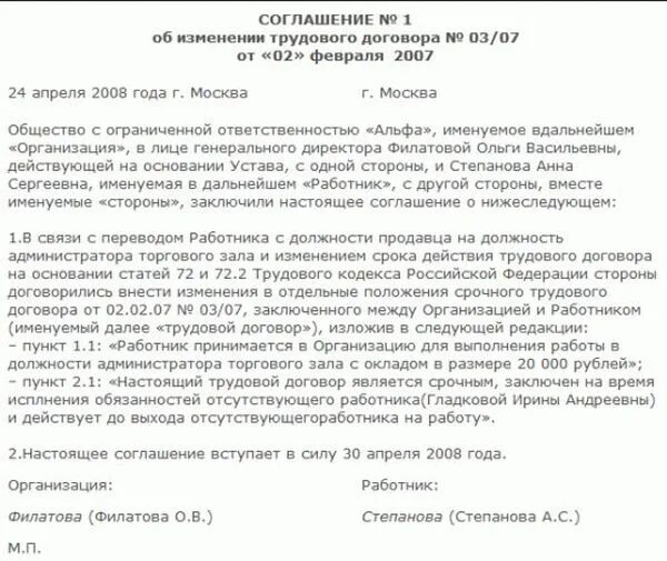 Доп соглашение о продлении срочного трудового договора образец. Доп соглашение о продлении срока трудового договора образец. Доп соглашение об изменении срока трудового договора образец. Доп соглашение к срочному трудовому договору образец.