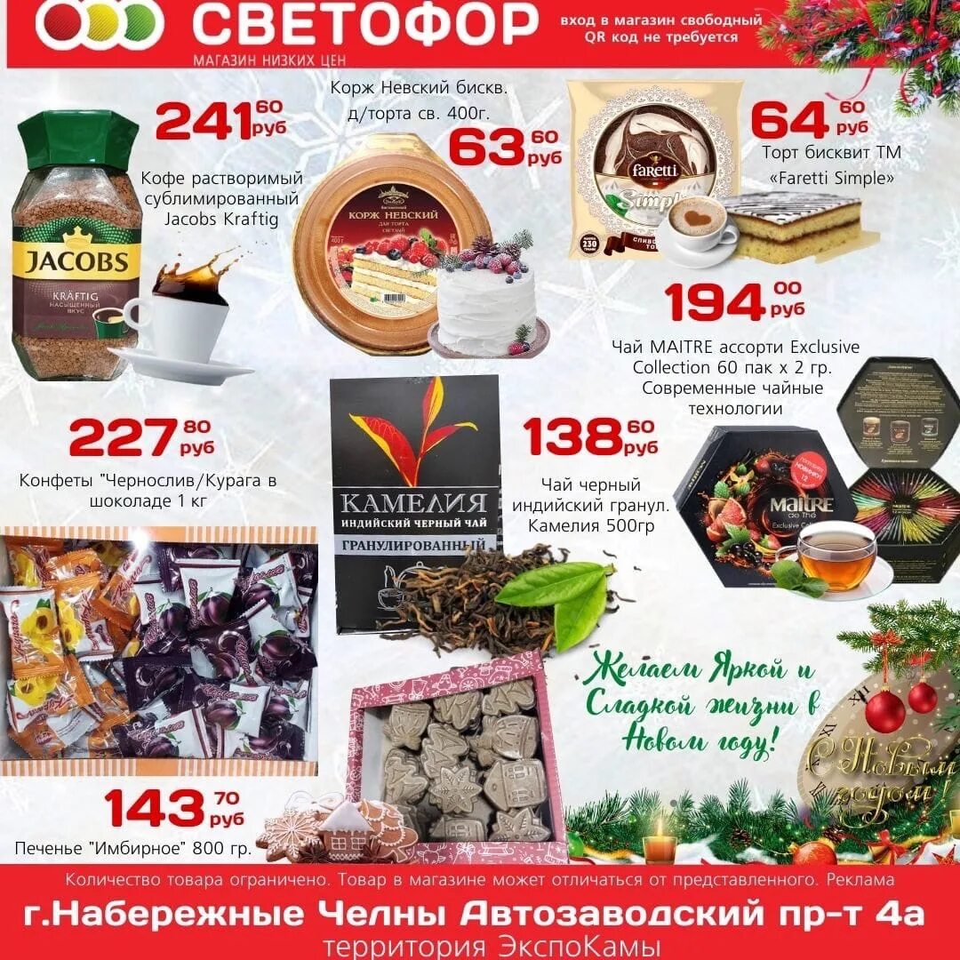 Светофор челны. Светофор магазин набережные челны. в набережных челнах магазин светофор. светофор набережные челны южный. магазин светофор в братеево.