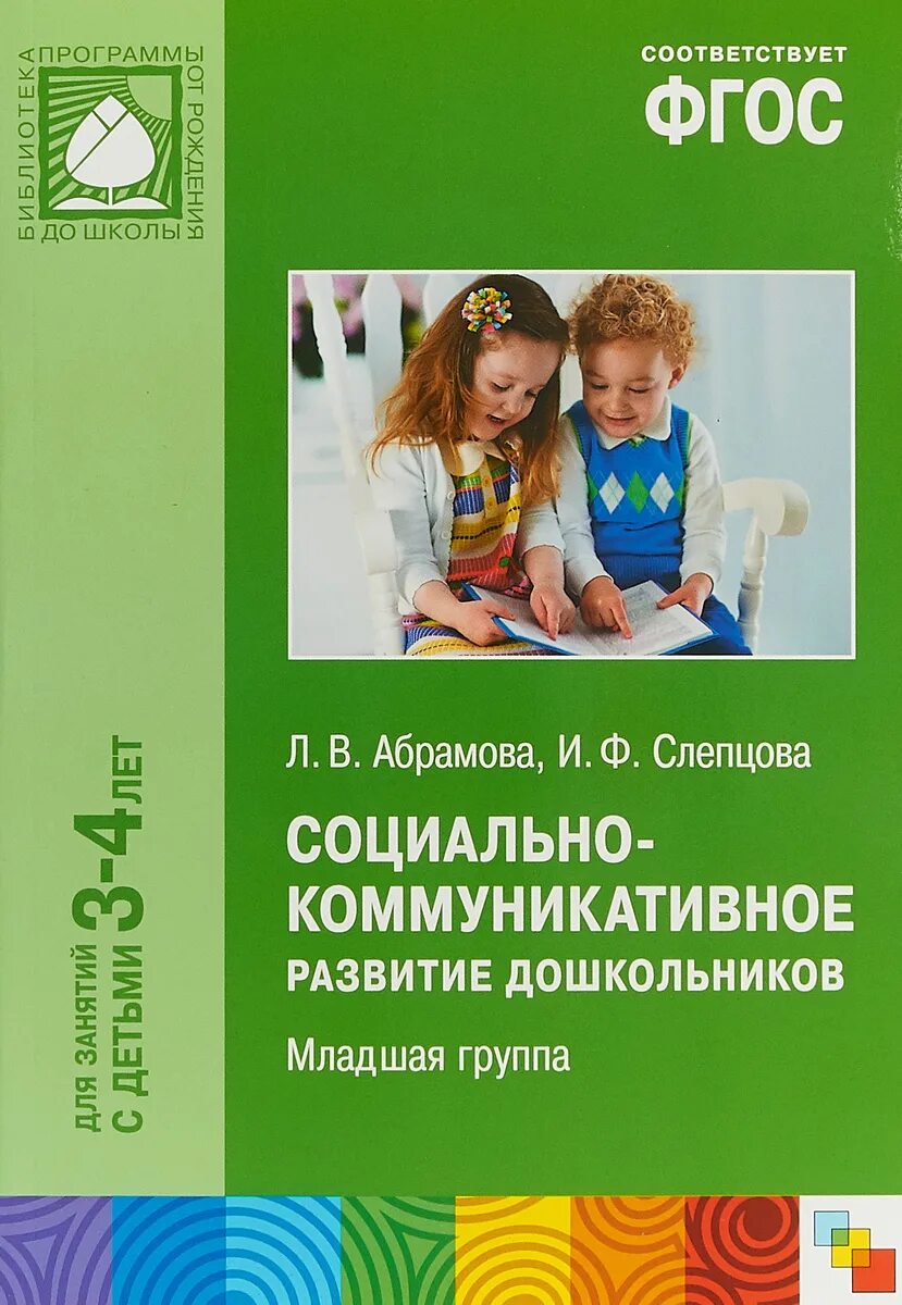 Социального развития младших