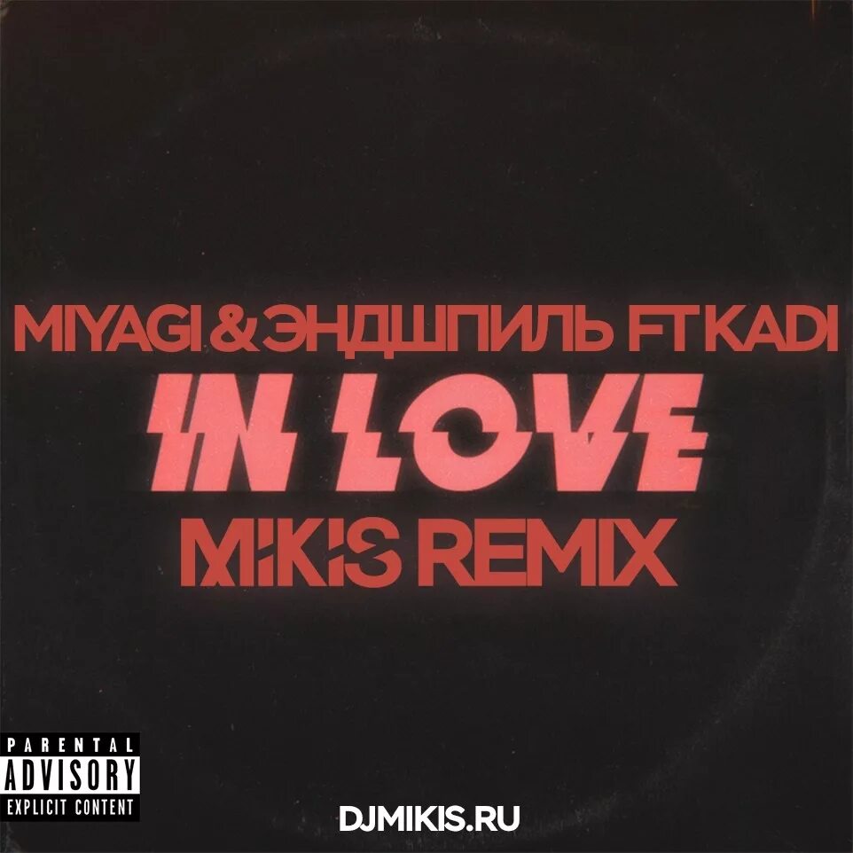 In Love Эндшпиль. Мияги in Love. Мияги in Love обложка. Мияги феат.