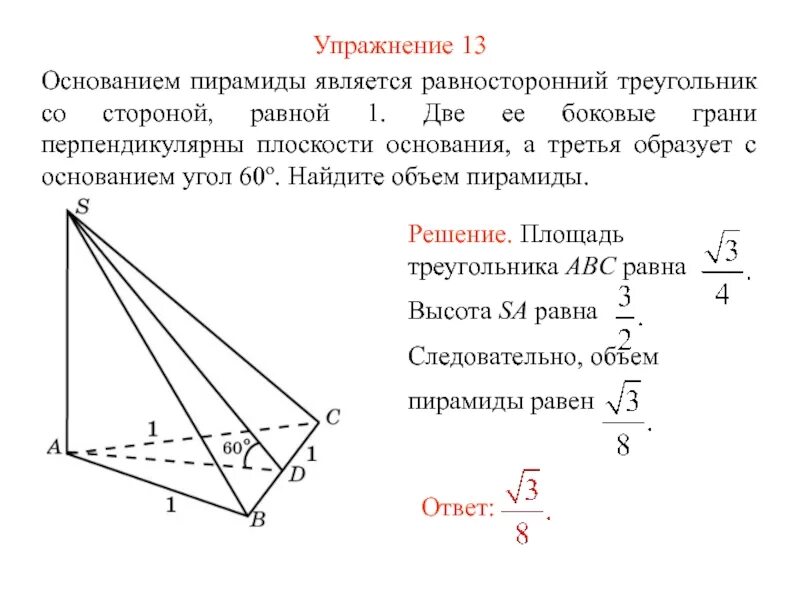 Свойства прямоугольной треугольной пирамиды. Объем прямоугольной треугольной пирамиды. Объем пирамиды с основанием треугольник. Объем правильной прямоугольной треугольной пирамиды. Основанием треугольной пирамиды является равнобедренный треугольник