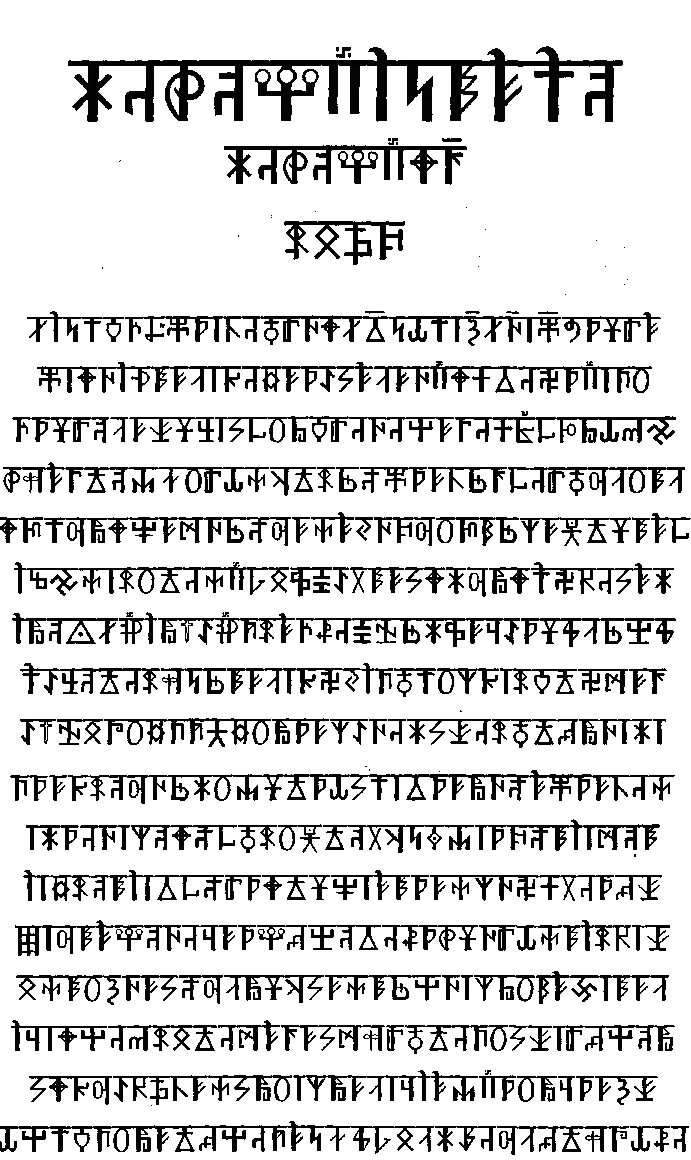 Е веды. Ригведа самаведа яджурведа атхарваведа доклад. Славяно арийские веды книга 1. Веды руси. Бог атман.
