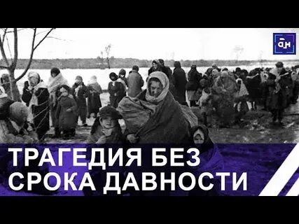 Трагедия без срока давности