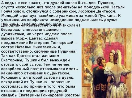 В каком году женился пушкин на гончаровой