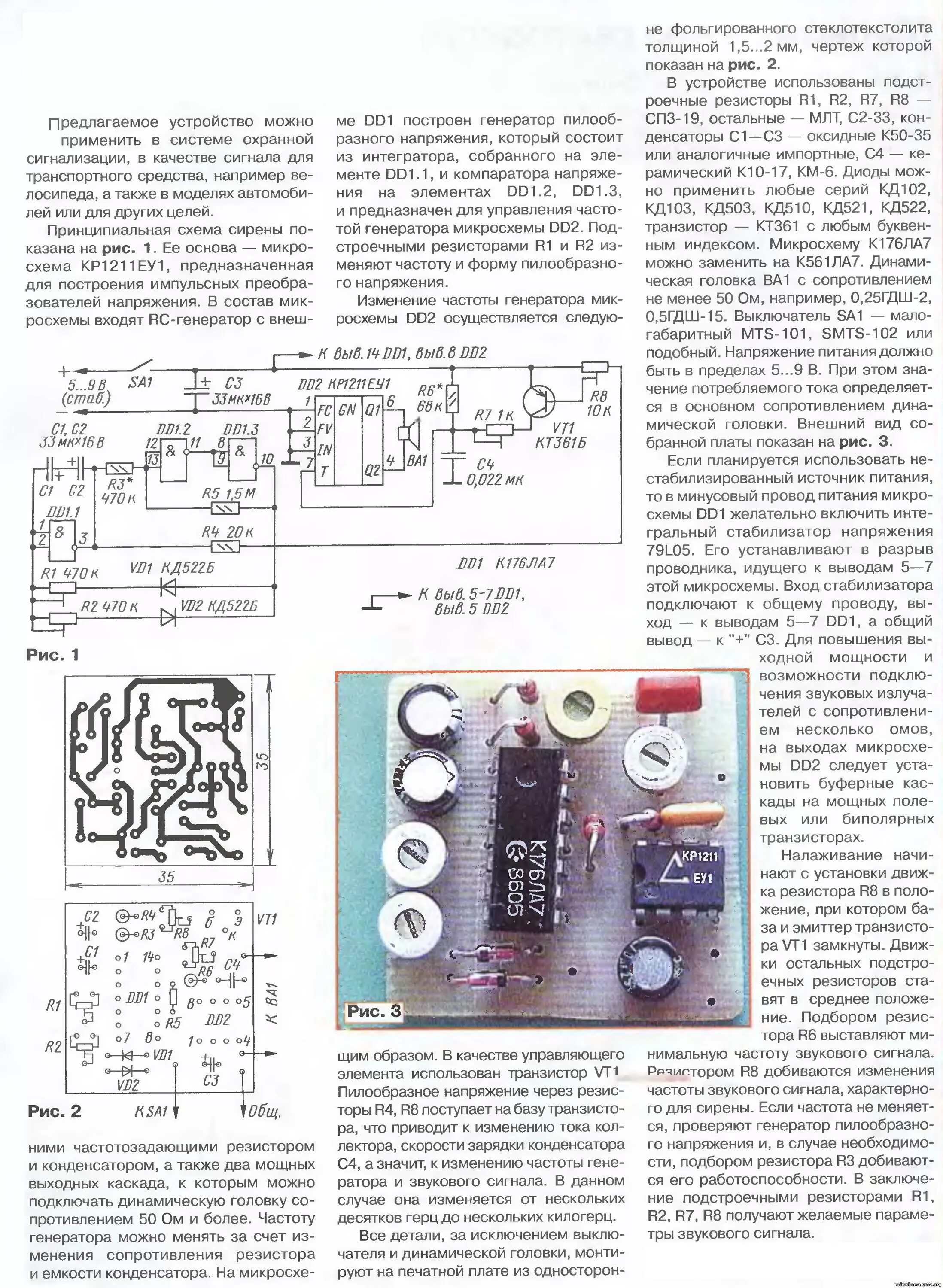 Схемы из журнала радио. Радиомикрофон своими руками схема укв. Генератор нч сигналов ламповый. Имитатор звука подскакивающего шарика схема электрическая. Схема имитатора шума морского прибоя.