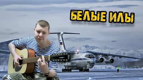 Вот вертолет виражи аккорды