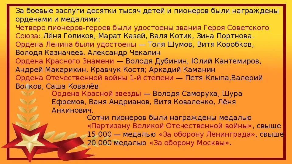 Пионеры звания. Леня Анкинович Пионер герой. Володя Саморуха Пионер герой. Сколько пионеров героев советского Союза. Проект пионеры герои.