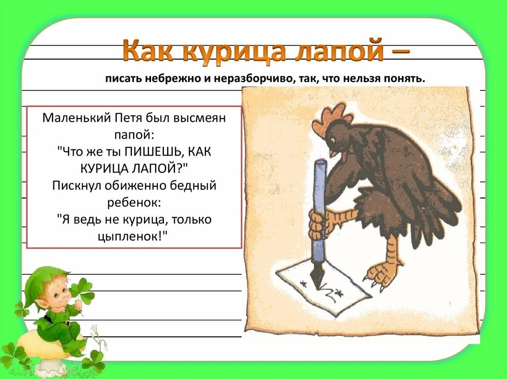 Фразеологизмы названия птиц и проанализировать их происхождение. Фразеологизмы для дошкольников в картинках. фразеологизмы в картинках и стихах. фразеологизмы в стихах. фразеологизмы в стихах для детей.
