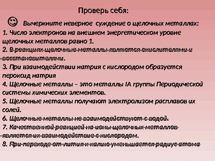 Верны ли суждения о щелочноземельных металлах. Число электронов на внешнем уровне щелочных металлов. Выберите неверное суждение о щелочных металлах. Щелочные металлы число электронов на внешнем. Верны ли следующие суждения о щелочных металлах.