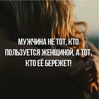 Использовать женщину в своих целях