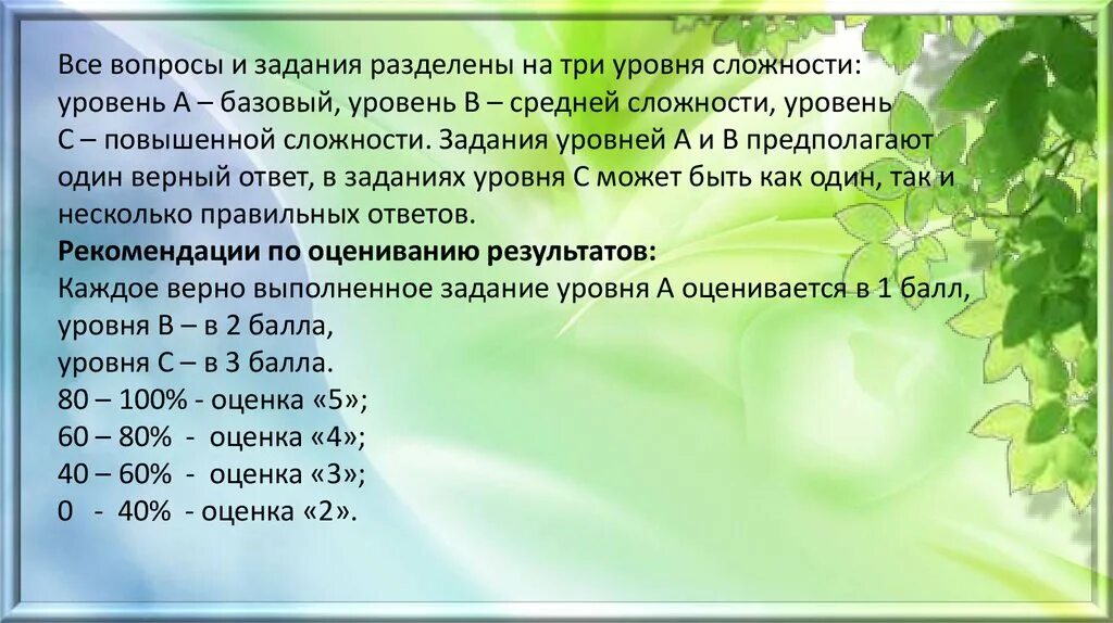 Бенилюкс проверочная работа 3 класс окружающий мир. Окружающий мир 3 класс тест природа. вопрос средней сложности на тему природа. задания по уровню сложности окружающего. тест по экологии 3 класс.