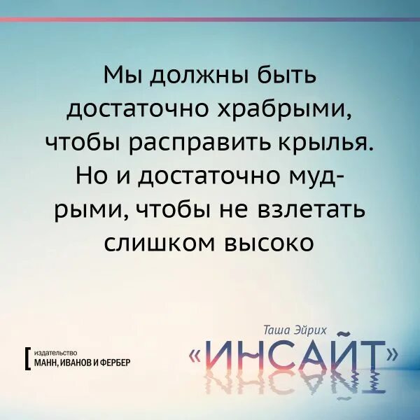 Инсайт дня пример. Инсайт дня. инсайт цитаты. инсайт дня цитаты.