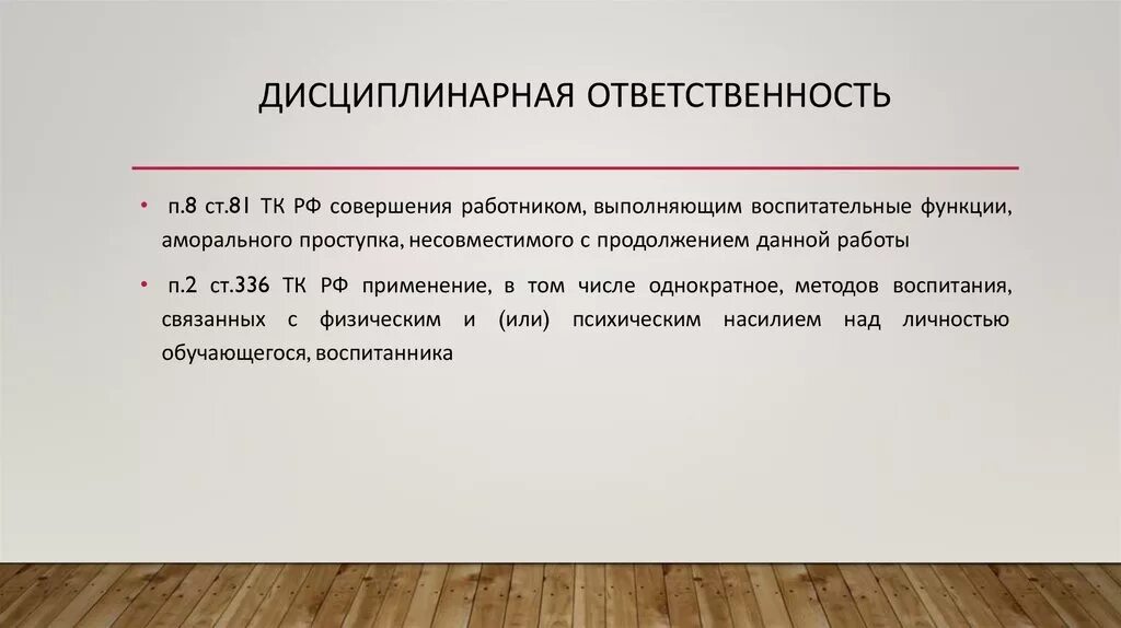 Реализация дисциплинарной ответственности. Дисциплинарная ответственность примеры. Дисциплинарная ответственность примеры статей. Дисциплинарная ответственность примеры статьи.