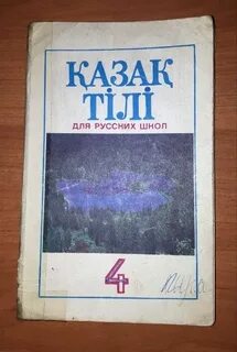 Учебник казахского языка
