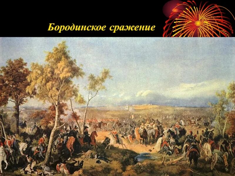 Тарутинское сражение дата. Битва под тарутино 1812. тарутинский бой 1812. 18 октября 1812 года тарутинское сражение. лагерь в тарутино 1812.