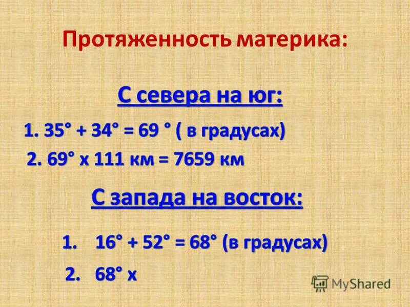 Протяженность Африки с севера на Юг и с Запада на Восток в градусах. Протяженность Африки с Запада на Восток. Протяженность материка Африка с севера на Юг и с Запада на Восток. Протяженность Африки с севера на Юг в градусах и км.