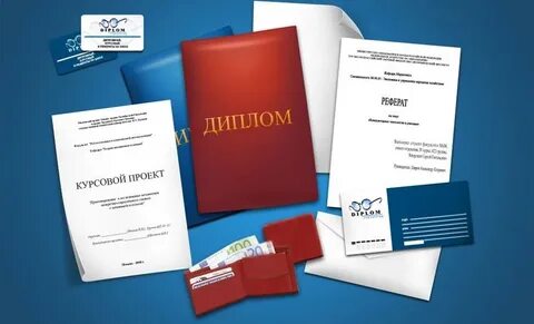 Где продать курсовые работы