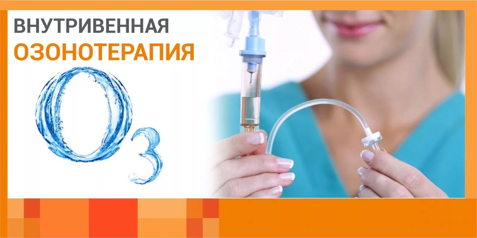 Зоотерапия. Свойства озона. Противопоказания озоновой терапии. Озонотерапия. Методики озонотерапии.