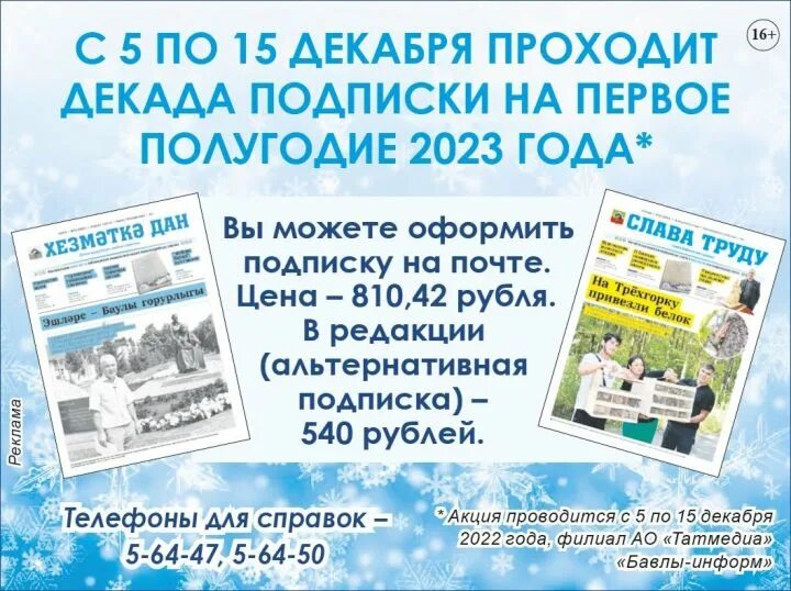 Подписка на 2 полугодие 2025 года. Подписка на газету. декада подписки на 2 полугодие 2025 года. подпишись на газету. данные о подписке на газеты.