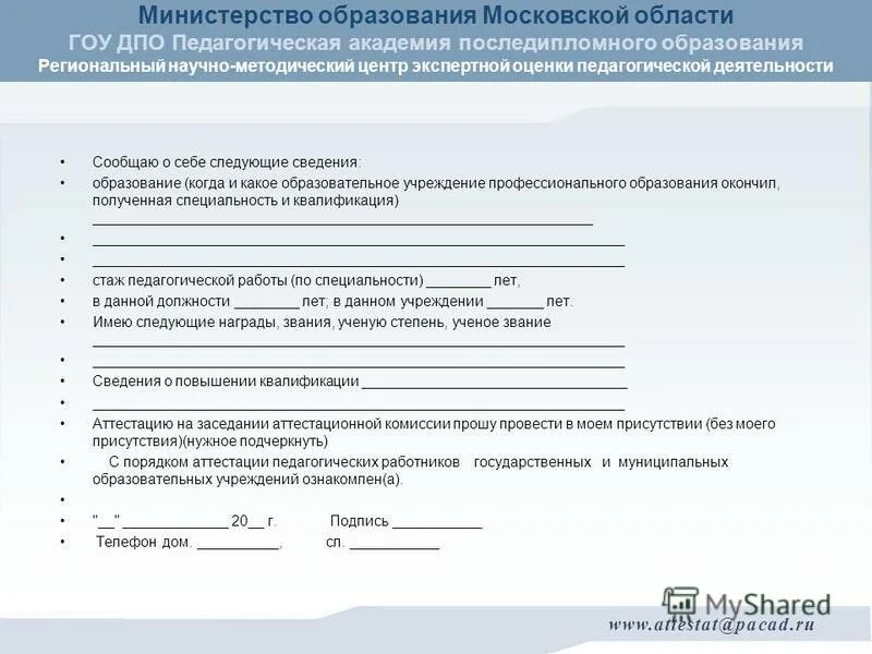 Изменение сведений об образовании