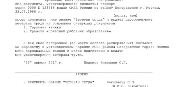 Положение о присвоении ветерана труда. Присвоение звания ветеран труда. прошу присвоить звание ветеран труда. заявление о присвоении звания ветеран труда. форма заявления на присвоения звания ветеран труда.