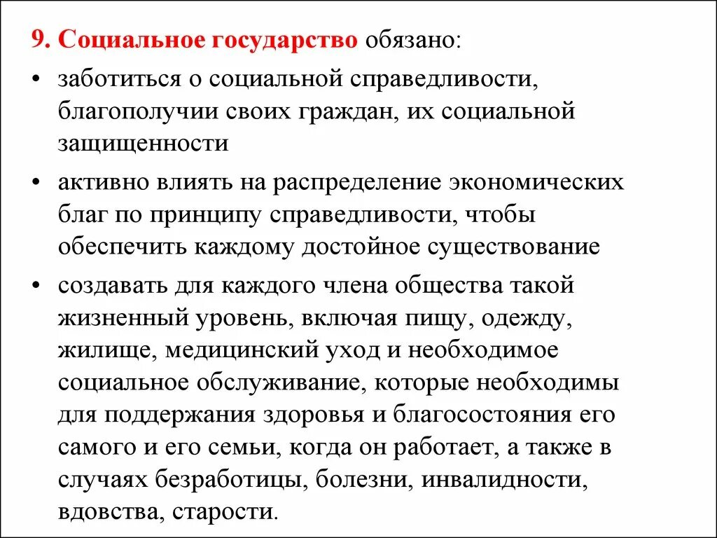 Социальное государство. Обязанности социального государства. Забота государства о своих гражданах. В чём проявляется забота государства о своих гражданах. Как государство заботится о гражданах