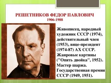 Биография решетникова