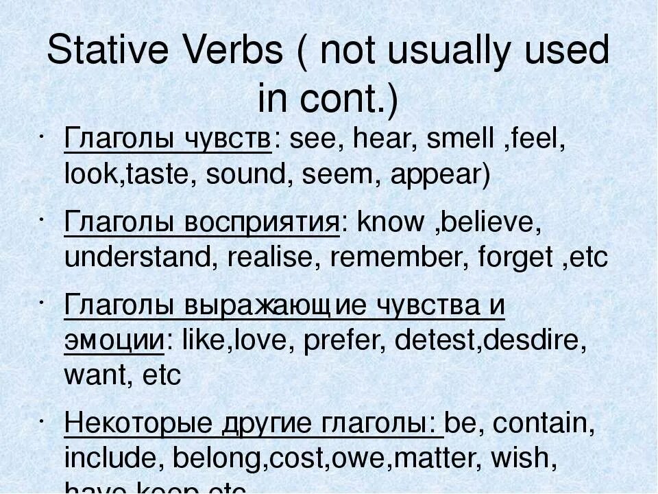 Глаголы Stative verbs список. Stative verbs правило. Stative and Dynamic verbs в английском языке. Глаголы состояния в английском языке. Глагол state