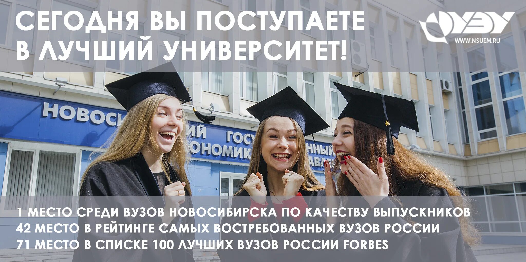 Рекламный баннер вуза. Реклама вузы новосибирск. Реклама вузы новосибирск. Баннер учебного заведения. Объявления в институте.