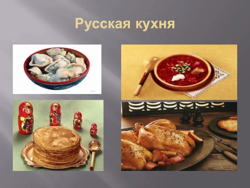 Классный час национальные блюда